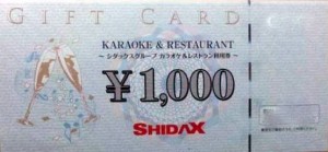 シダックスギフト券（カラオケ&レストラン利用券）1,000円券