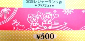 JTBナイスジョイ　500円