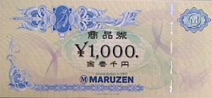 丸善CHIホールディングス商品券（株主優待券）1,000円券