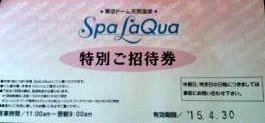 Spa LaQua（スパラクーア）入館券