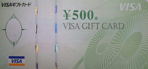 Visaギフトカード Vjaギフトカード 500円券 信販系ギフトカードの買取ならチケットレンジャー