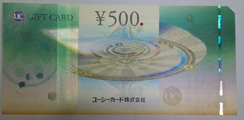 Ucギフトカード 500円券 信販系ギフトカードの格安チケット購入なら金券ショップチケットレンジャー