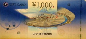 UCギフトカード 1,000円券