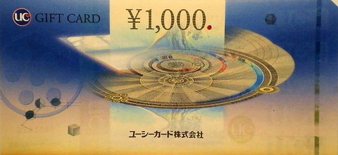 UCギフトカード 1,000円券 | 信販系ギフトカードの格安チケット購入 ...