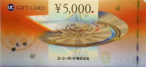 UCギフトカード 5,000円券