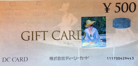 Dcギフトカード 500円券 信販系ギフトカードの格安チケット購入なら金券ショップチケットレンジャー