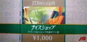 ナイスショップ 1,000円券