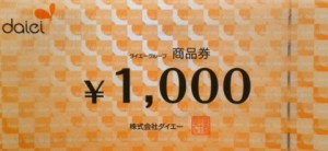 ダイエー 商品券 1,000円券