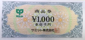 サミット 商品券 1,000円券