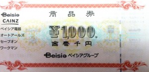 ベイシア 商品券 1,000円券