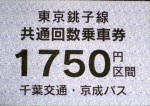 高速バス 路線バス回数券 乗車券の買取ならチケットレンジャー 高速バス 路線バス回数券 乗車券の買取ならチケットレンジャー