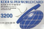 KDDIスーパーワールドカード 3,200円券