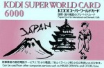 KDDIスーパーワールドカード 6,000円券