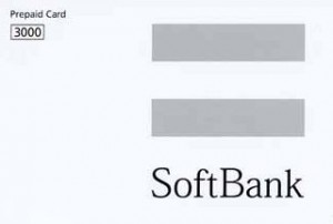 softbank携帯電話会社プリペイドカード(携帯プリカ)