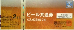 ビール共通券 724円券【2022年3月31日期限】（全国酒販協同組合連合会発行）