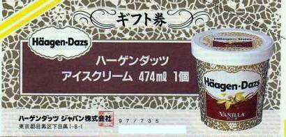 ハーゲンダッツアイスクリーム474ml1個735円券