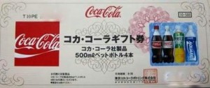 コカ・コ―ラギフト券 588円券