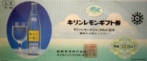 キリンレモンギフト券 480円券