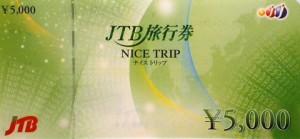 JTB旅行券（ナイストリップ） 5,000円券