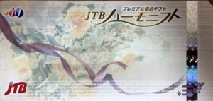 JTBハーモニフト（70,000円相当額）