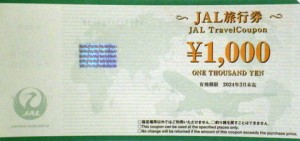 JAL旅行券 1,000円券