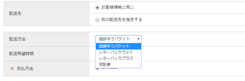 ご配送先、ご配送方法、お支払方法など