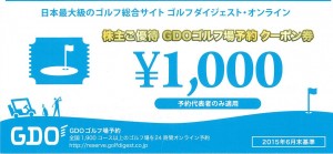 GDOゴルフ場予約 クーポン券 1,000円券