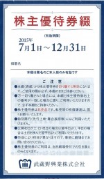 新宿武蔵野館株主優待 各6枚綴1セット(映画無料優待券6枚+映画割引優待券6枚)