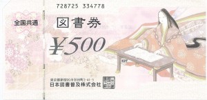 図書券 500円券