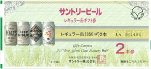 ビール券 440円券【旧券2代以上前】（アサヒ・キリン・サッポロ・サントリーの4社いずれかの発行が対象）