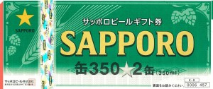 ビール券 457円券【旧券2代以上前】（アサヒ・キリン・サッポロ・サントリーの4社いずれかの発行が対象）