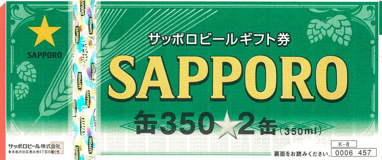 場所 ビール 券 使える