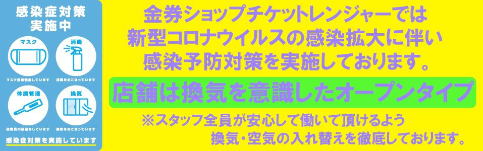 感染拡大バナー1
