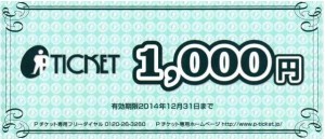 スリープロ株主優待券1,000円券