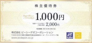 ピーシーデポコーポレーション株主優待券 商品購入時 1,000円券