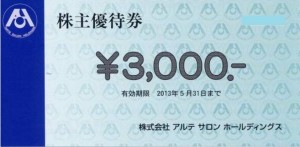 アルテサロンホールディングス株主優待券 3,000円券(ヘアーNYNY/美容室アッシュ ash/CP/DIAMOND EYES他）