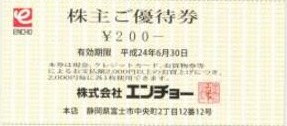 エンチョー（スウェン・ハードストック）株主優待 冊子（200円券×60枚綴り）_課税対象商品