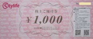 スタイライフ株主優待券 1,000円券