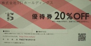 TSIホールディングス(MIX.Tokyo)株主優待券 20%割引_課税対象商品