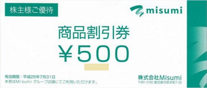 Misumi（ミスミ）株主優待券 500円券 | 専門店商品券・株主優待券の格安チケット購入なら金券ショップチケットレンジャー