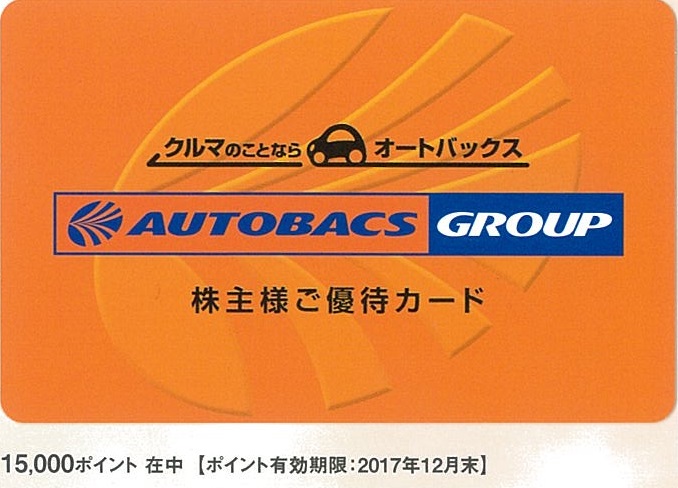 完全限定販売 ラクマパック 10000円分 オートバックス 株主優待券