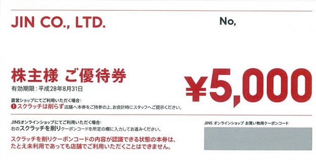 【9000円相当】JINS 株主優待チケット