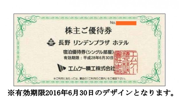 長野 リンデンプラザ ホテル 宿泊優待券2枚セット 長野 リンデンプラザホテル 株主宿泊優待券 2枚 2026年6月30日まで