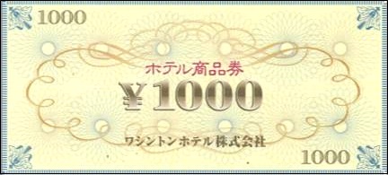 ホテルギフト券・宿泊券・宿泊割引券・観光レジャー券の買取ならチケットレンジャー