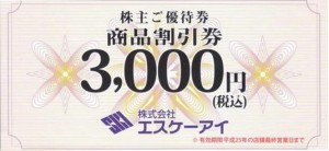 エスケーアイ 携帯3,000円割引券
