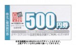 ランシステム（自遊空間）株主ご優待割引券 500円券