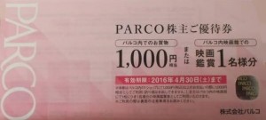 パルコ株主優待券（1,000円お買物券またはPARCO内対象映画館での映画鑑賞1名様分）