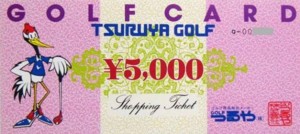 つるやゴルフギフトカード 5,000円券