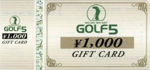 ゴルフ5ギフトカード 1,000円券