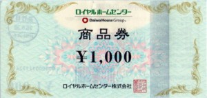 ロイヤルホームセンター商品券 1,000円券